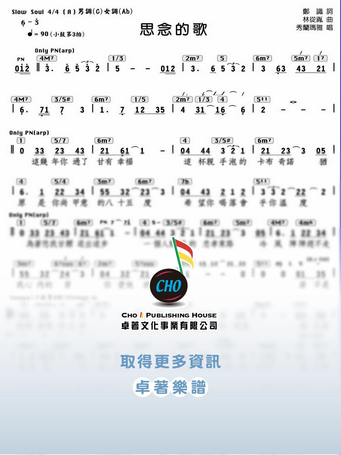 思念的歌